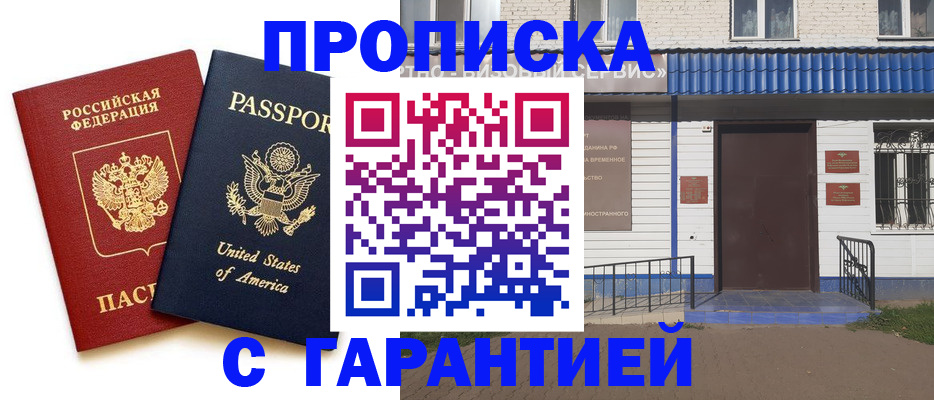 временная регистрация купить в Сосенском