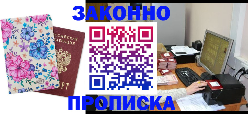 прописка регистрация в Сосенском